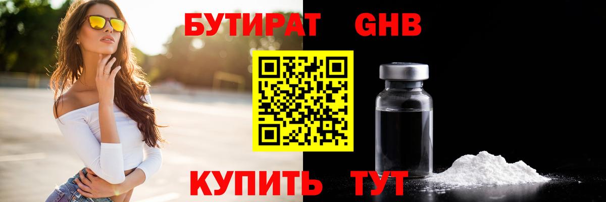 БУТИРАТ BDO Торжок
