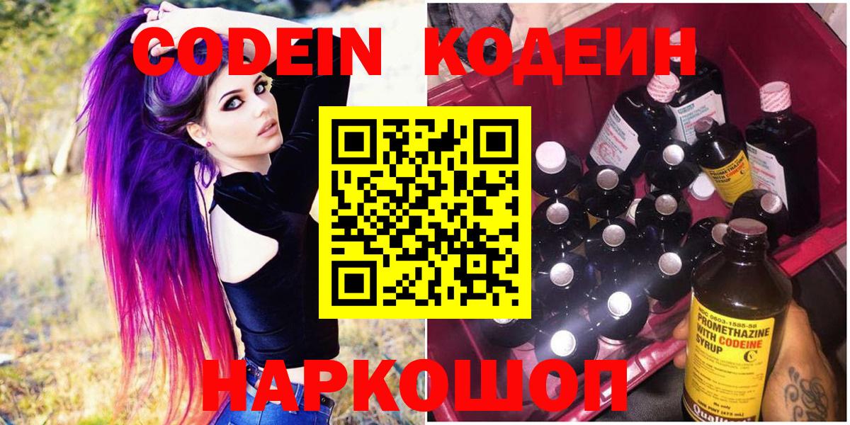 Кодеин напиток Lean (лин)  Вход с VPN  Codein Purple Drank  Торжок 