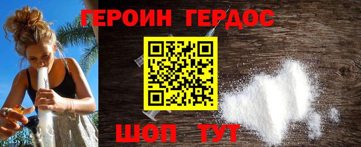 ГЕРОИН герыч Торжок