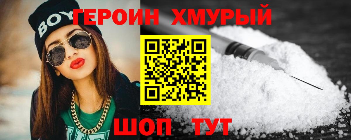 ГЕРОИН Heroin  Вход с VPN  Торжок 