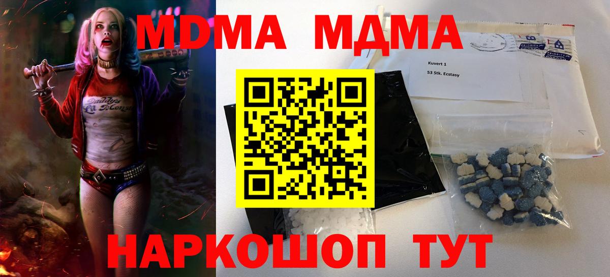 МДМА кристаллы Торжок