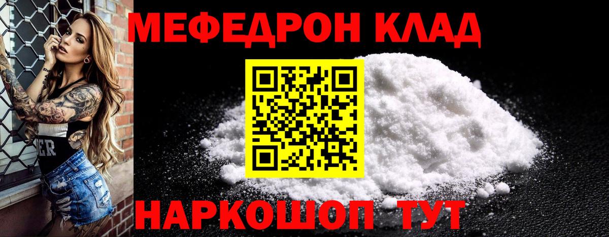 Меф мяу мяу кристаллы Торжок