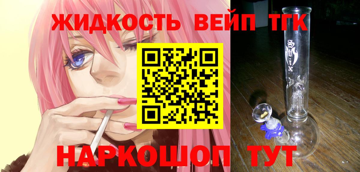 ТГК концентрат  ТГК жижа  Торжок  купить наркоту  Вход с VPN 